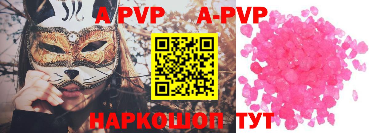 APVP Соль Кольчугино