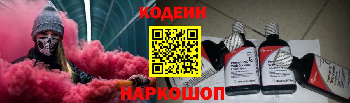 Кодеин Purple Drank  Вход с VPN  Кодеиновый сироп Lean напиток Lean (лин)  Кольчугино 