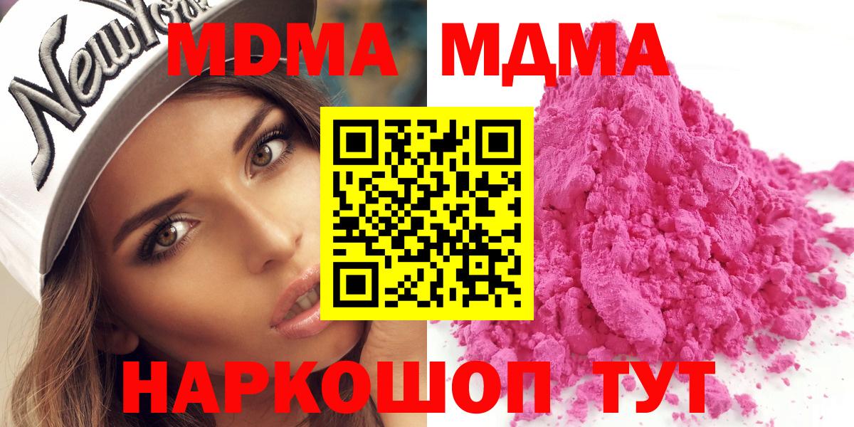 МДМА VHQ  МДМА  Кольчугино  Вход с VPN  МДМА crystal 
