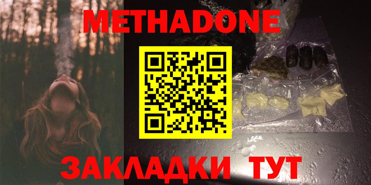 Метадон methadone  Вход с VPN  Кольчугино 